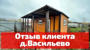 Отзыв о Баньке №1 в д.Васильевка