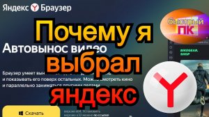 Яндекс браузер обзор