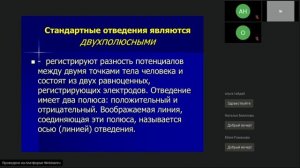 1-06-22 Куприянова АВ Физиотехнические основы ЭКГ и ЭКГ отведения.mp4