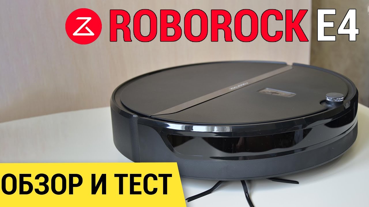 ROBOROCK E4: ОБЗОР и ТЕСТ??? СТОИТ ЛИ СВОИХ ДЕНЕГ?!