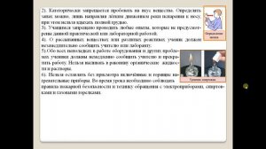 Химия-8. Практическая работа 1. Правила техники безопасности.