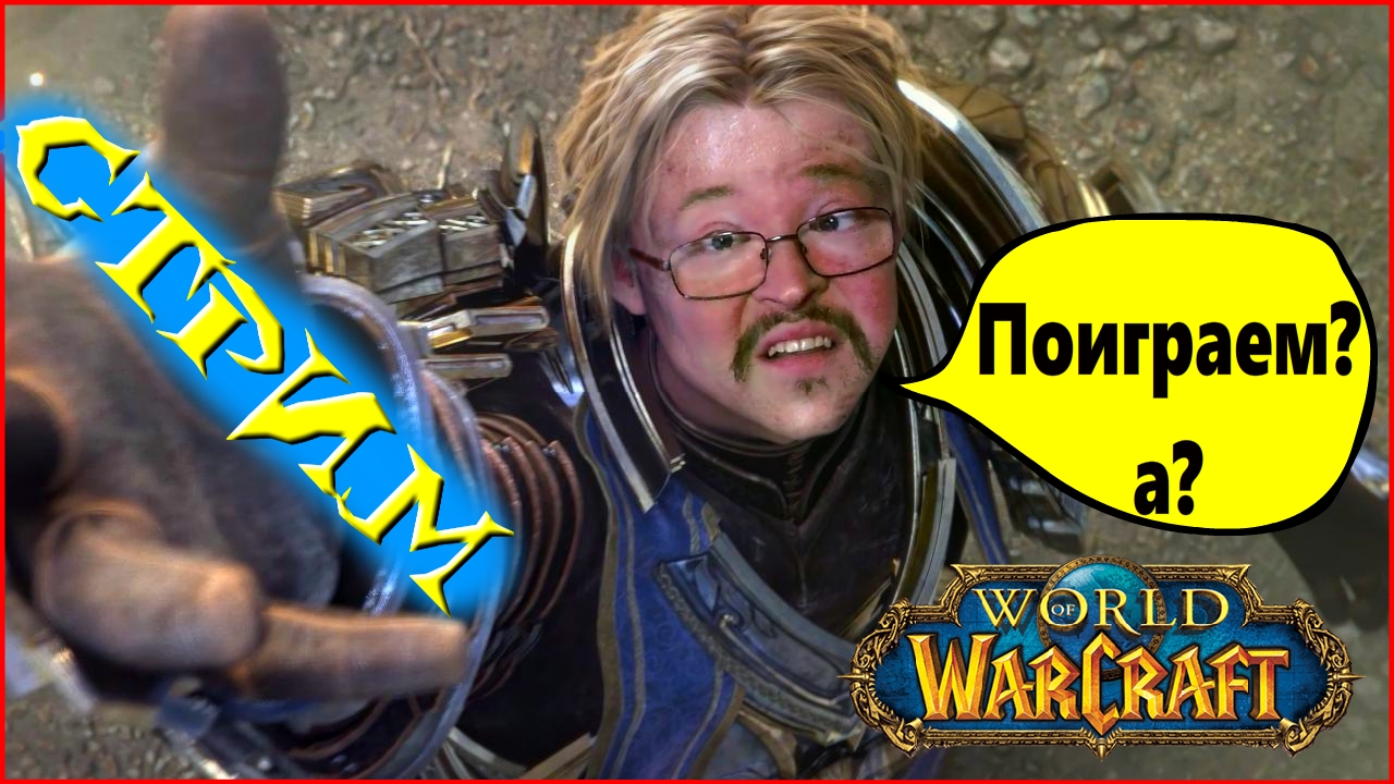 World Of Warcraft | Sirus-x5 | Стрим