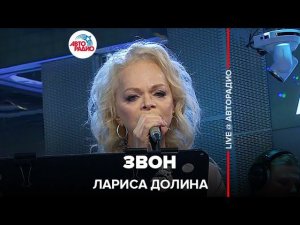 Лариса Долина - Звон (LIVE @ Авторадио)