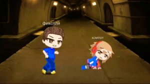 Видео мини фильм компот и фиксай и фиксплй ну спасибо большое за просмотра