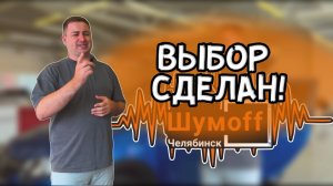 Как выбрать студию шумоизоляции? На что обратить внимание?