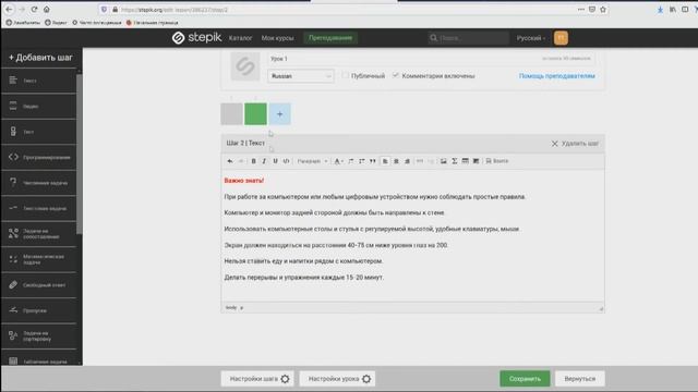 Создание обучающих курсов на платформе Stepik.org для сопровождения дистанционного обучения