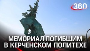 «Они хотели жить»: в Керчи установили памятник жертвам стрельбы в колледже в 2018 году