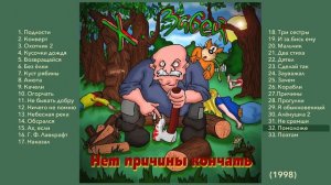 32 Х.. ЗАБЕЙ "Помоложе"