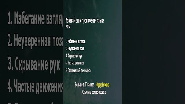 Избегай этих проявлений языка тела #языктела #избегай #сигналы