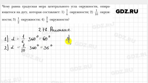 № 278 - Геометрия 8 класс Мерзляк