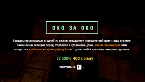 ОКО ЗА ОКО ► Far Cry 4 ► ФАР КРАЙ 4 #26