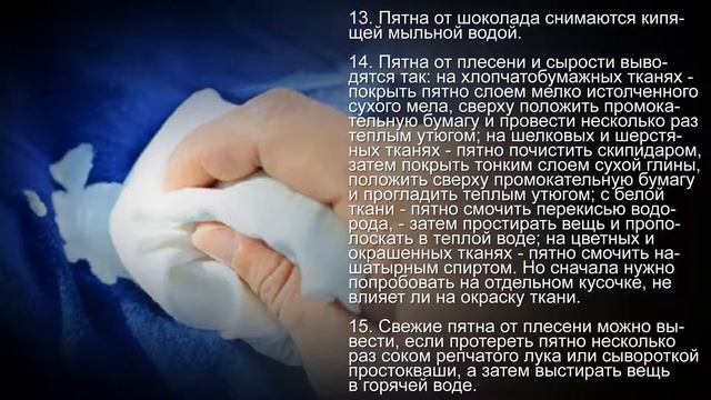 Сборник полезных советов по выведению пятен, часть 2 смотреть онлайн