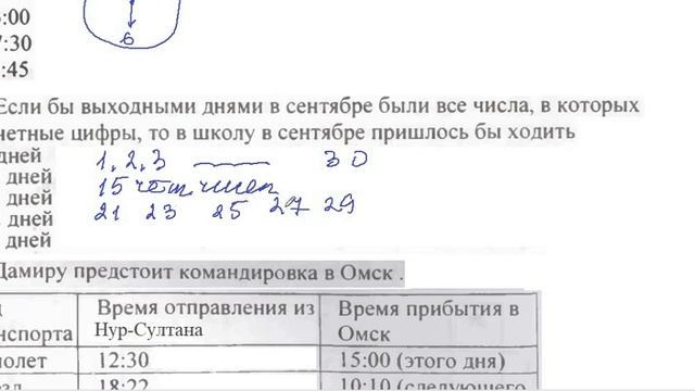 Математическая грамотность урок 24 Календарь Время Строева Ирина Ивановна смотреть онлайн