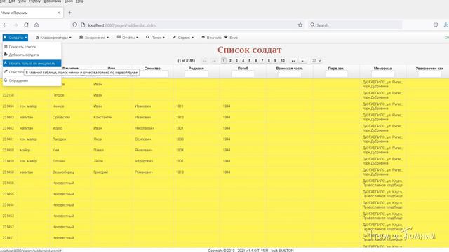 Инструменты поиска в Платформе "Чтим и Помним" смотреть онлайн