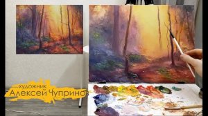 Мастер-класс по масляной живописи "Волшебный свет" | художник Чупринов