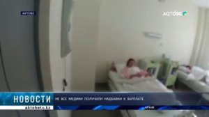 НЕ  ВСЕ  МЕДИКИ  ПОЛУЧИЛИ  НАДБАВКИ  К  ЗАРПЛАТЕ