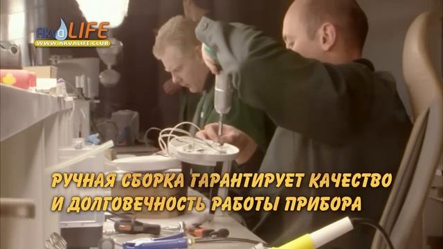 Ручная сборка приборов AkvaLIFE