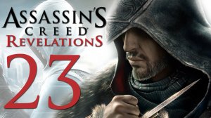Assassin's Creed: Revelations - Прохождение игры на русском [#23] | PC (2014 г.)