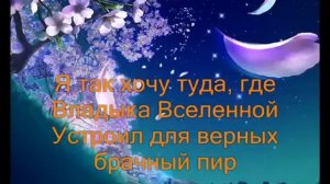 Христианские Песни,Караоке*К небесной отчизне*Прославление