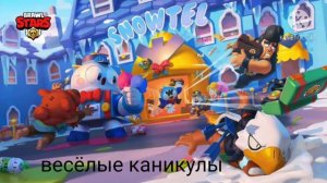 все загрузочные экраны brawl pass