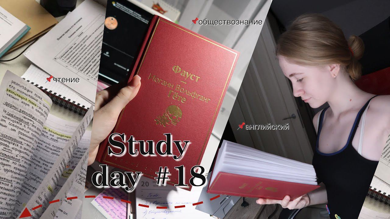 Study day #18 |*мой продуктивный летний день*| подготовка к ОГЭ по обществознанию |*чтение*| ✨