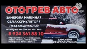 отогрев авто город алдан