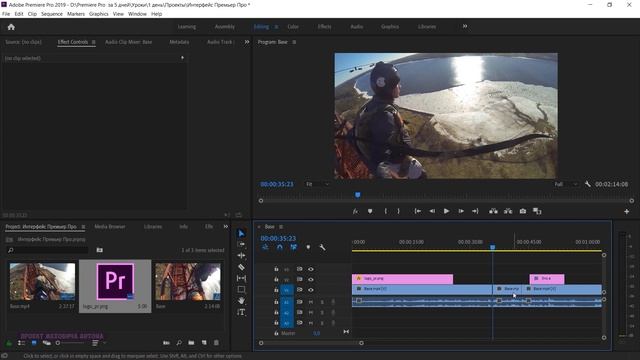 1.2 ОСНОВНЫЕ ИНСТРУМЕНТЫ МОНТАЖА ПРОГРАММЫ PREMIERE PRO