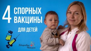 Вакцины НЕ ВХОДЯЩИЕ в национальный календарь