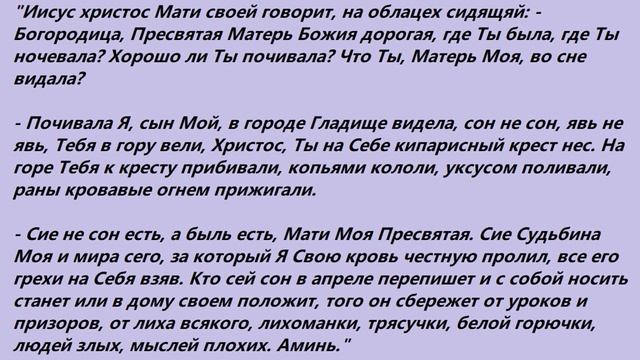 Сон Богородицы. Сильный оберег на апрель месяц. смотреть онлайн