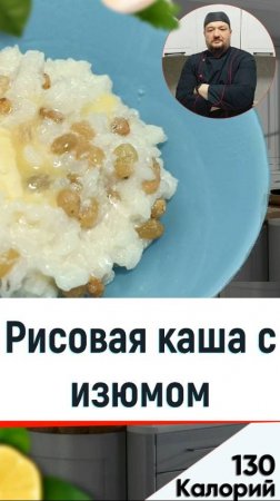 Рисовая каша с изюмом - рецепт вкусной каши для мультиварки