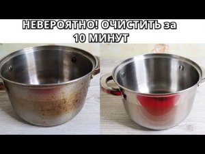 НЕВЕРОЯТНО! УНИКАЛЬНЫЙ СПОСОБ ОЧИСТИТЬ НЕРЖАВЕЙКУ за 10 МИНУТ