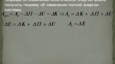 Работа, мощность, энергия