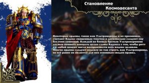 Warhammer 40000. История Космодесанта.