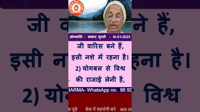 14-01-2023/ धारणा के लिए मुख्य सार:-Main essence for perception: - -/BK Dr Surender Sharma