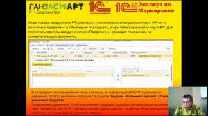 Система прослеживаемости товаров в программах 1С Предприятия   Дмитрий Кузнеченков