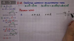 Решаем устно задание 1 – § 35 – Математика 6 класс – Мерзляк А.Г., Полонский В.Б., Якир М.С.