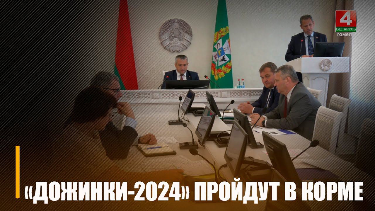 На Гомельщине областные «Дожинки-2024» проведут в Корме смотреть онлайн