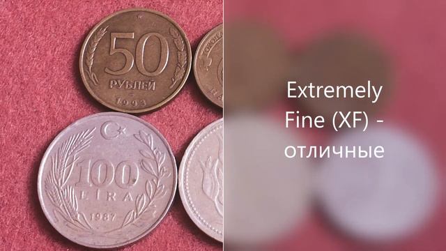 Оценка монет