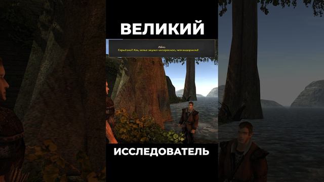 Хроники Миртаны: Архолос ➤ Великий исследователь #shorts #gothic2 #готика2 #архолос #archolos