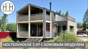 Модульный дом 110 кв.м. от HOLTSOVHOUSE. Модель 2.97 с боковым модулем.