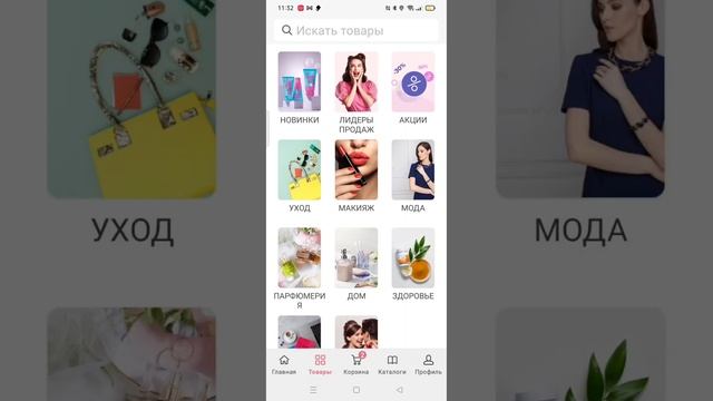 Оформляем заказ Faberlic через приложение смотреть онлайн
