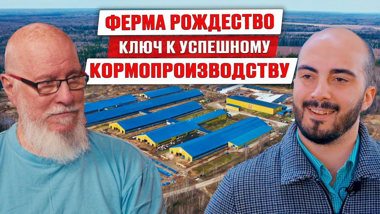 Как изменились технологии кормления за 20 лет | Силос | Кормозаготовка | Ферма Рождество