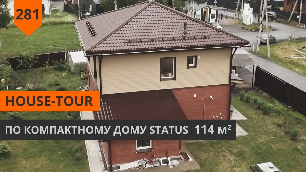 Экскурсия по построенному двухэтажному дому "STATUS" 114М²