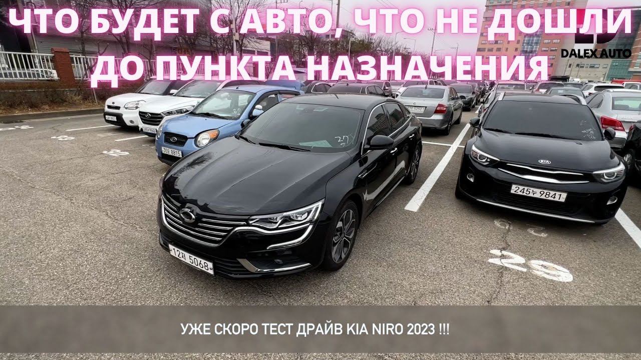 АВТО ИЗ КОРЕИ. Что дальше с машинами которые застряли? Samsung SM6. Обзор авто на аукционе Glovis смотреть онлайн