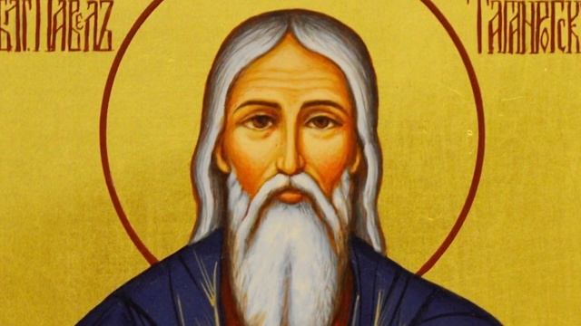 Святой Павел Таганрогский. Православный календарь 20 июня 2023