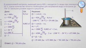 Физика 8 класс (Урок№4 - Решение задач по теме «Внутренняя энергия».)