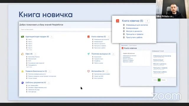 Онлайн вебинар "Адаптация и онбординг сотрудников"