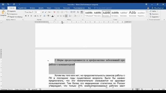 Правильное оформление реферата доклада