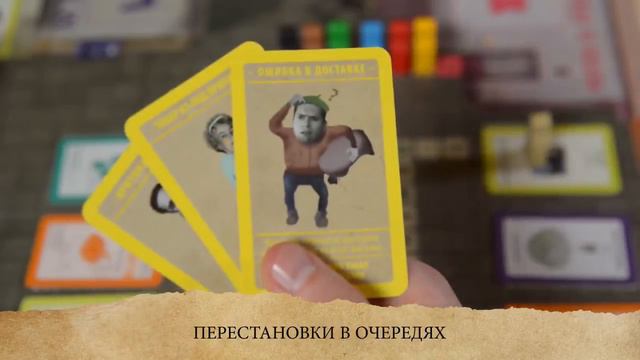 Настольная игра "Очередь" Как играть?