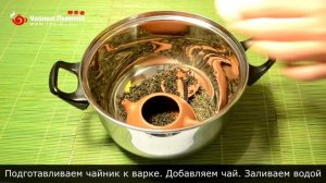 Подготовка исинского чайника к использованию